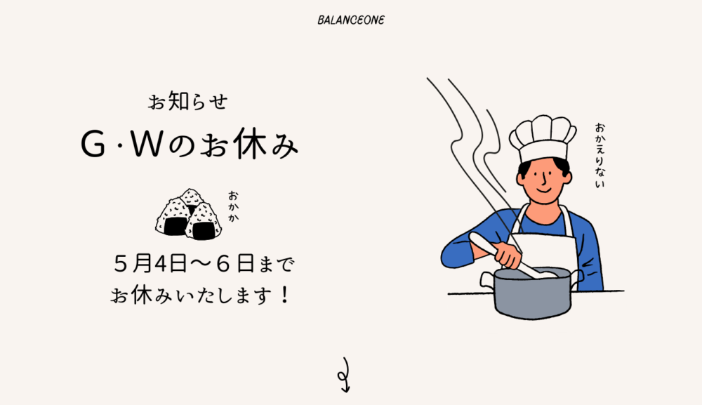 5/4～6までお休みします！