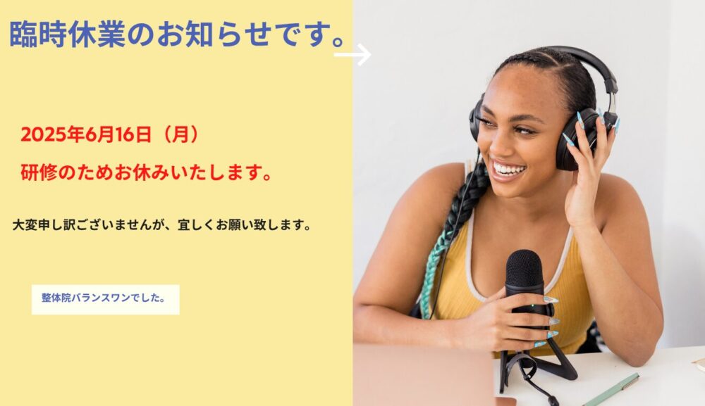 6月16日（月）臨時休業いたします！
