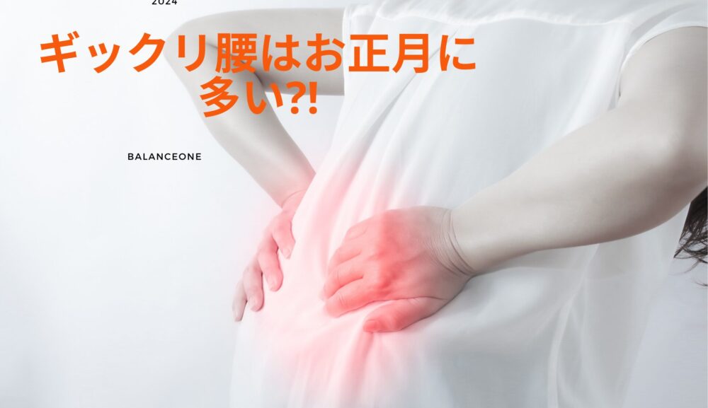 ギックリ腰はなぜ突然起こる？繰り返す人に共通する本当の原因